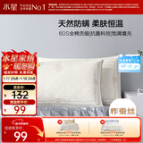 水星家纺蚕丝枕头抗菌护颈枕头芯60支长绒棉深度睡眠软枕头单只48cm*74cm