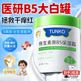BEAUTY NOTES维生素B5儿童宝宝保湿面霜大白罐婴儿青少年补水润肤身体乳液2瓶