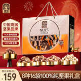 臻味高端纯坚果礼盒16袋2200g年货春节礼品零食礼包企业团购福利送礼