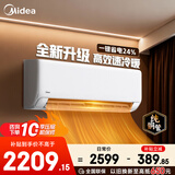美的（Midea）空调挂机25年新品XA1P冷静星升级款新一级能效变频冷暖节能省电智能家用卧室挂机独立除湿以旧换新 一级能效防直吹 手机智控XA1P 大1匹