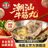 海霸王 潮汕牛筋丸 500g 火锅食材 火锅丸子 烧烤食材 关东煮食材