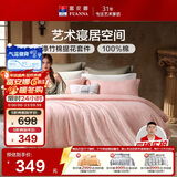 富安娜床上四件套 欧式提花 纯棉床单被套枕套双人加大230*229cm粉