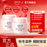 美加净面霜银耳珍珠滋养霜补水保湿面部滋润秋冬护肤品国货男女正品 滋养霜40g*2瓶