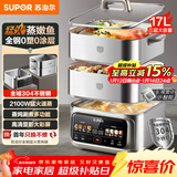 苏泊尔（SUPOR）蒸锅电蒸锅全钢0涂层家用多功能锅炖蒸煮一体17L三层大容量不锈钢蒸笼ZN26FC888