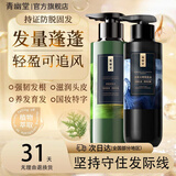 青幽堂苗坚防脱洗发水强韧育丰盈发际线洗发露控蓬松不油腻男女青幽棠 【清屑韧发套装】防脱洗发水*1+去屑洗发水*1