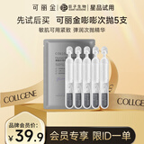 可丽金（COLLGENE）重组胶原蛋白赋能珍萃紧致弹润次抛精华 嘭嘭次抛1.2ml*5支体验装