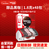 雀巢（Nestle）咖啡速溶防困学习办公健身身材管理开车熬夜加班必备 醇品黑咖啡1.8g48条(限期至27-7)