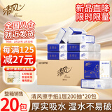 清风擦手纸1层200抽*20包 商用纸巾酒店商场洗手间擦拭纸整箱 A913WYM