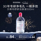 贝德玛（BIODERMA）【新年礼物】 粉水舒妍舒缓洁肤液500ml卸妆水敏感肌温和无需水洗