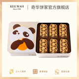 奇华饼家香港进口小熊猫曲奇巧克力味饼干礼盒零食生日礼物节日送礼 熊猫曲奇（18片装）