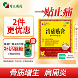 奇正藏药 消痛贴膏1贴/袋*8贴/盒膏药 急慢性扭挫伤 风湿疼痛 骨质增生 落枕 肩周炎 活血化瘀 消肿止痛