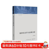 组织社会学与决策分析