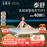 金橡树泰舒乳胶床垫泰国天然原液进口儿童学生床垫  1.2*2米 软硬适中