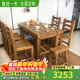鲁班一木实木餐桌北方老榆木餐桌椅组合小户型长方形 1.4米1.6米吃饭桌子 一桌四椅1.4米桌子