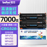 倍方CRG328 硒鼓大容量易加粉2支装 黑色适用佳能Canon MF4712/MF4752/4410/4420/4430/4450/4450d打印机