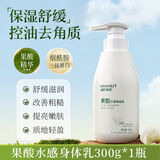 海氏海诺果酸柔滑身体乳300g补水保湿去角质鸡皮防干燥皮肤滋润肤乳