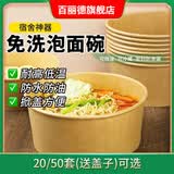 百丽德一次性泡面碗带筷子学生宿舍免洗餐具食品级耐高温大号餐盒带盖子 【单人/小袋面饼用 】1000ML 30套【碗+ops盖】加送20套：到手50套