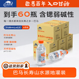 LONGLIFE巴马矿泉水天然弱碱性饮用水小分子团水多箱惠民318ml*60瓶