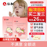 仁和止咳贴咳嗽痰多感冒贴小儿咳喘泻肺平喘婴幼儿童穴位理气止咳贴