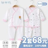 翘脚鸭婴儿衣服新生儿满月宝宝睡衣纯棉分体内衣套装秋衣秋裤春秋冬季款 粉小熊2套装【开裆丨四季款】 52 （建议0-1个月）