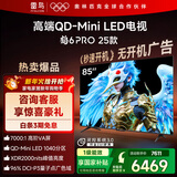 TCL雷鸟电视 85鹤6 PRO 25款（PLUS版） 85英寸 QD-MiniLED 高阶VA 家电国家补贴电视85S595C Pro 85英寸 平板电视