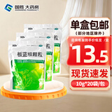 [三九医药 999]板蓝根颗粒 10g*20袋 3包装 10g*20袋 清热解毒凉血利咽口咽干燥咽喉肿痛急性扁桃体炎 三九枣庄