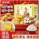 顾生堂小米山药八珍糕1000g 茯苓薏湿糕糕点零食糕点面包中秋节送礼礼盒