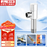 潜水艇（Submarine）F003XL铜镀铬加长角阀八字阀国标四分陶瓷阀芯冷热通用出墙8.9cm