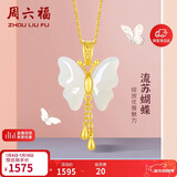 周六福白玉蝴蝶和田玉吊坠金镶玉坠生日礼物AAYA043294 不含链