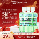 李施德林 (Listerine) 漱口水 椰香青柠口味温和清新口气女 500ml*3