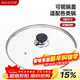 美厨（MAXCOOK）玻璃盖炒锅盖 304不锈钢包边煎锅盖火锅盖蒸锅盖34cm MCPJ9661