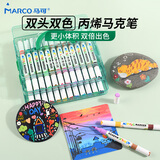 马可（MARCO）【开学文具】双头双色丙烯马克笔绘画水彩笔不透色软头专业生日学生男孩女孩水彩笔24支48色画画笔