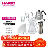 HARIOV60手冲咖啡壶套装手摇磨豆机手冲咖啡套装咖啡滤杯8件套