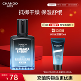 自然堂男士喜马拉雅冰川清爽滋润补水保湿露70mL 护肤品新年礼物送男友