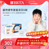 碧然德（BRITA）家用净水壶 滤水壶滤芯 MAXTRA+LE 去水垢专家滤芯 6枚装