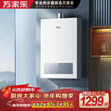 万家乐燃气热水器【恒温王P3·增压款】13升天然气一级节能水伺服一级恒温大水量防冻以旧换新P3PRO(F）