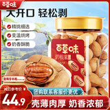 百草味 罐装碧根果500g 奶油味每日坚果干果手剥零食特产送礼