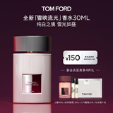 TOM FORD雪映流光30ML TF香水 女士男士香水 生日礼物女送女友