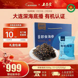 上品堂 大连有机即食海参 高品质辽刺参2000g 44-48只送礼年货礼盒