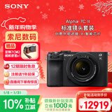 索尼（SONY）Alpha 7C II全画幅微单相机 创意滤镜 标准镜头套装黑色（含2860镜头）(a7c2/A7CM2)