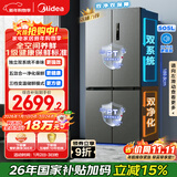 美的（Midea）531十字门冰箱双系统双循环净化保鲜大容量三档变温一级能效风冷无霜以旧换新MR-531WSPZE国家补贴