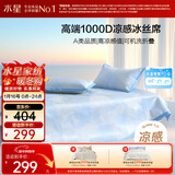 水星家纺A类凉感1000D冰丝凉席提花席子三件套180*200cm【可水洗】
