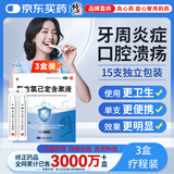 修正 复方氯己定含漱液10ml*15支*3盒装 含甲硝唑氯己定漱口水 口腔溃疡牙龈肿痛消炎药