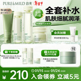 泊美鲜纯珍萃保湿水乳霜+控油洁面 深层补水舒缓 水润型新年礼物
