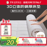 罗莱家纺 加厚床垫床褥 抗菌防螨席梦思保护垫榻榻米软垫 高约3CM