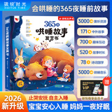 孩悦星空会唱歌的365夜哄睡故事发声书宝宝早教点读机有声书儿童玩具礼物