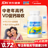 新盖中盖钙片110片 男女士成年人中老年钙片补钙 维生素d3碳酸钙