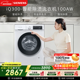 西门子（SIEMENS）iQ300 10KG大容量 全自动滚筒洗衣机 智能除渍 强效除螨 羊毛洗 15分钟快洗 WG52A100AW 国家补贴