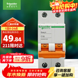 施耐德电气 空气开关 2P C16A 家用微型断路器 双进双出双极空开 EA9AN2C16R