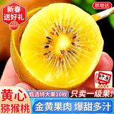 京地达四川黄心猕猴桃奇异果年货新鲜水果净重2.2斤单果110g源头包邮